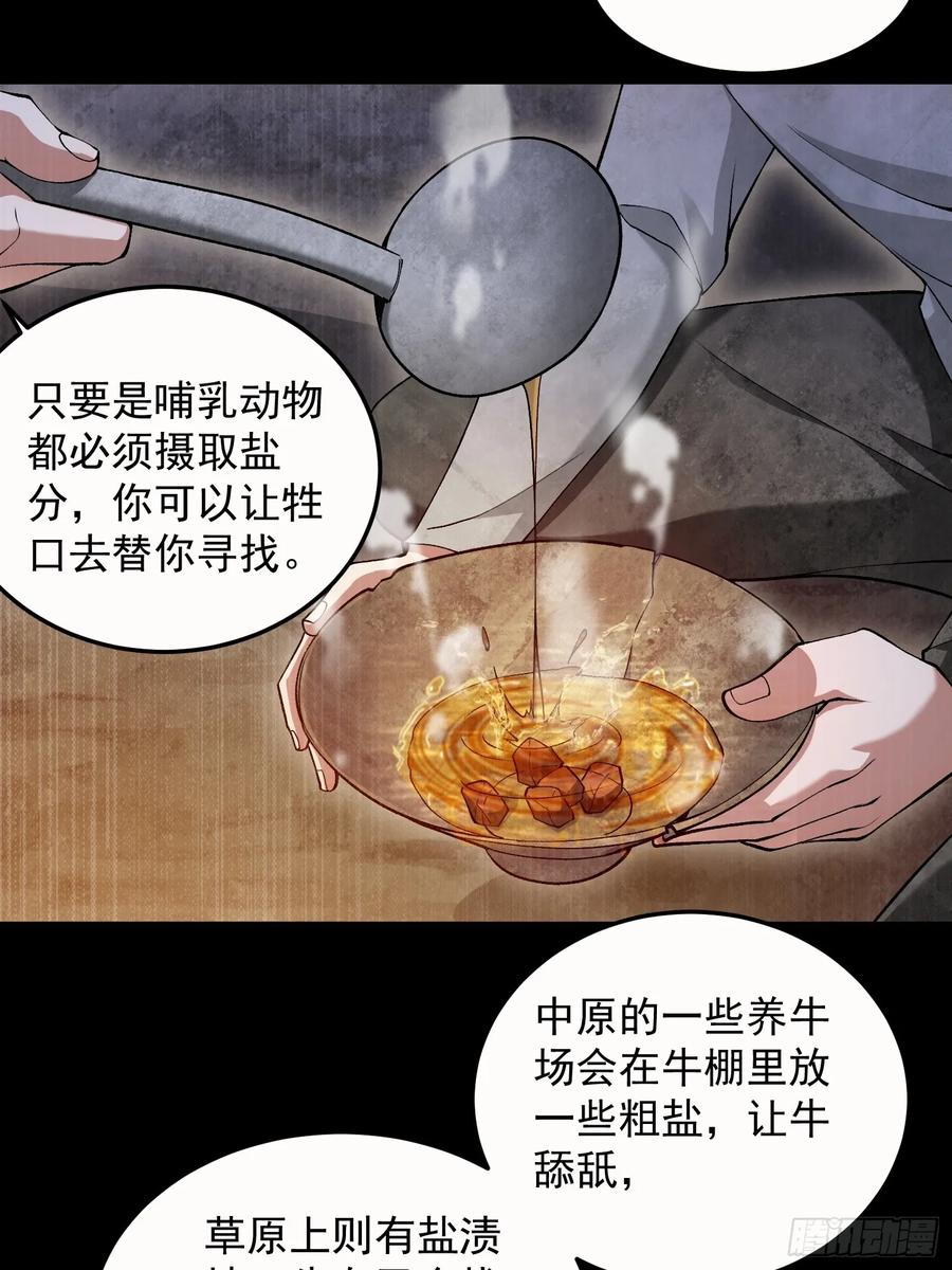 第一序列 第332话 331 刺杀六元 第30页