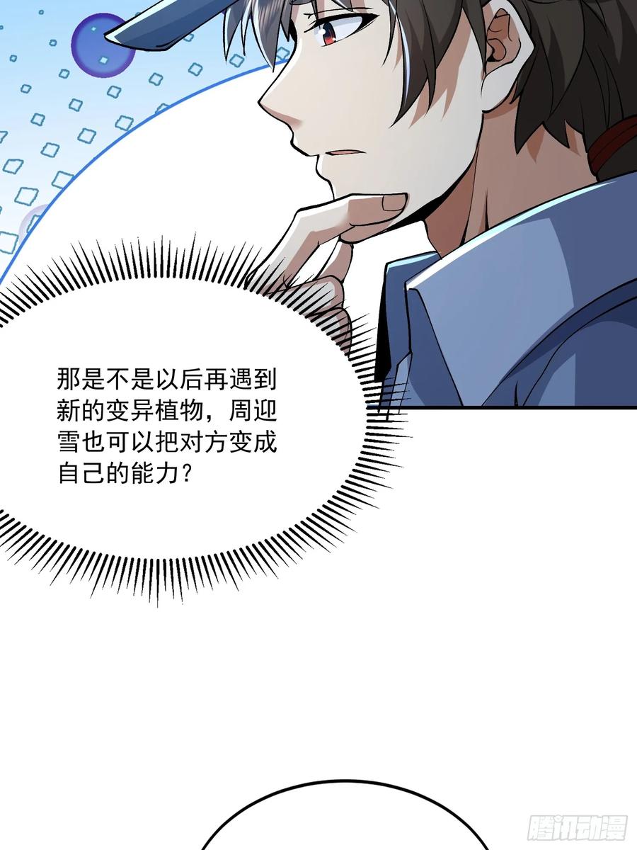 第一序列 第333话 332 苏醒 第57页