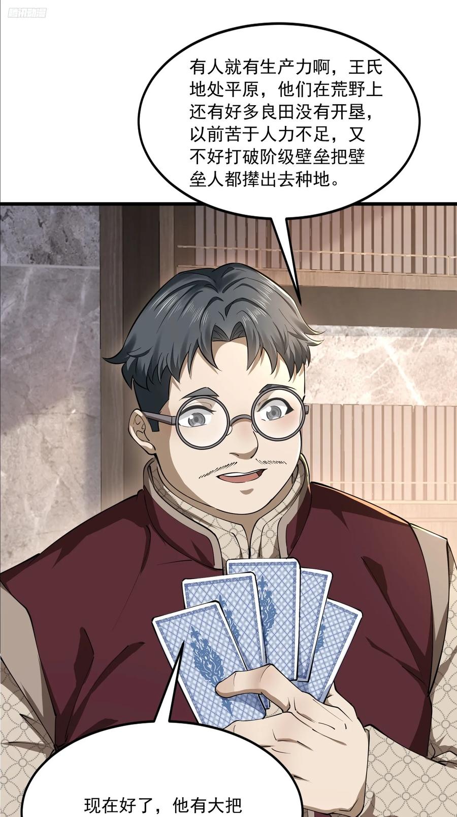 第一序列 第333话 332 苏醒 第8页