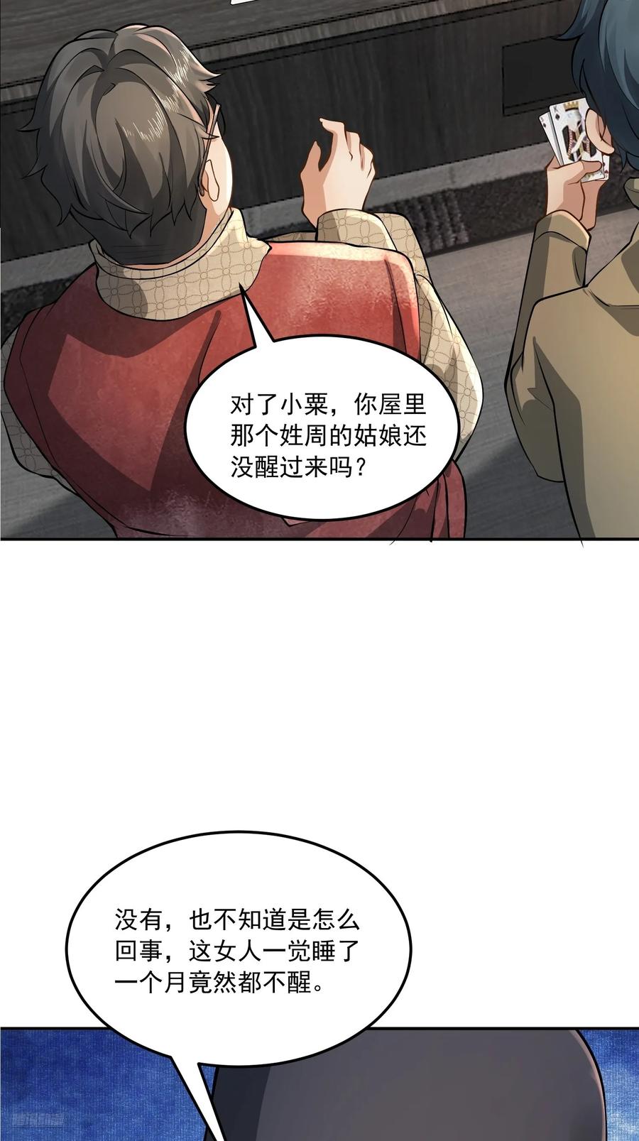 第一序列 第333话 332 苏醒 第11页