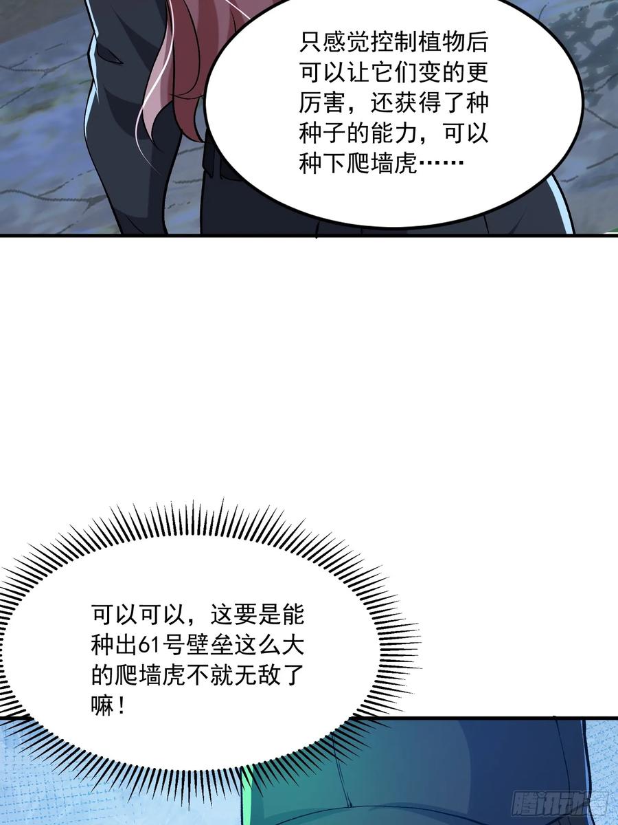 第一序列 第333话 332 苏醒 第53页