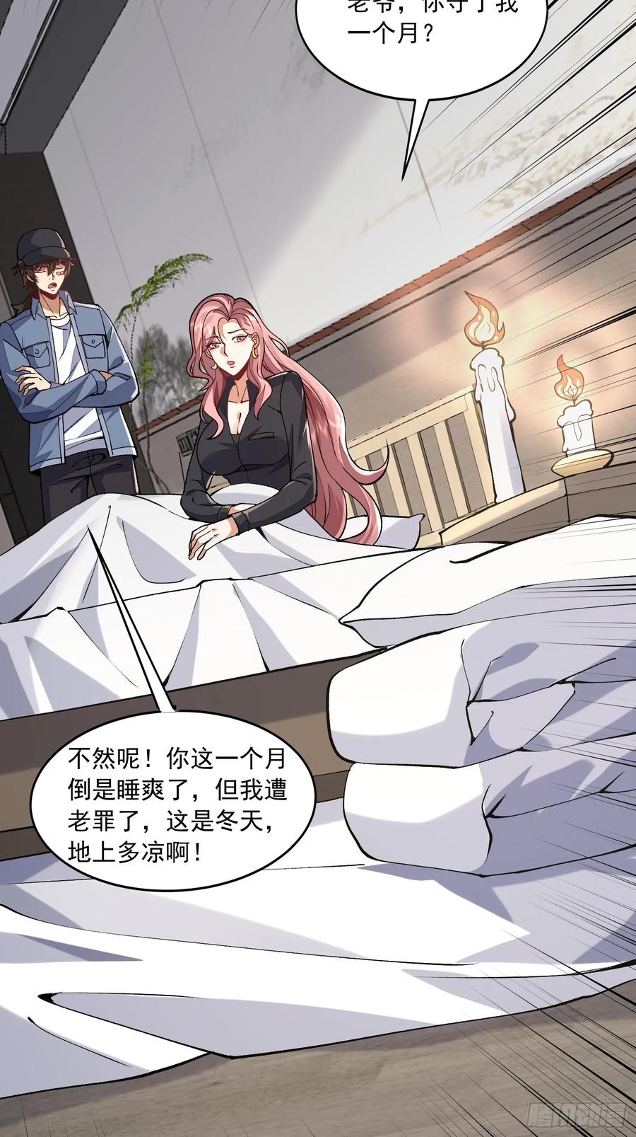 第一序列 第333话 332 苏醒 第24页