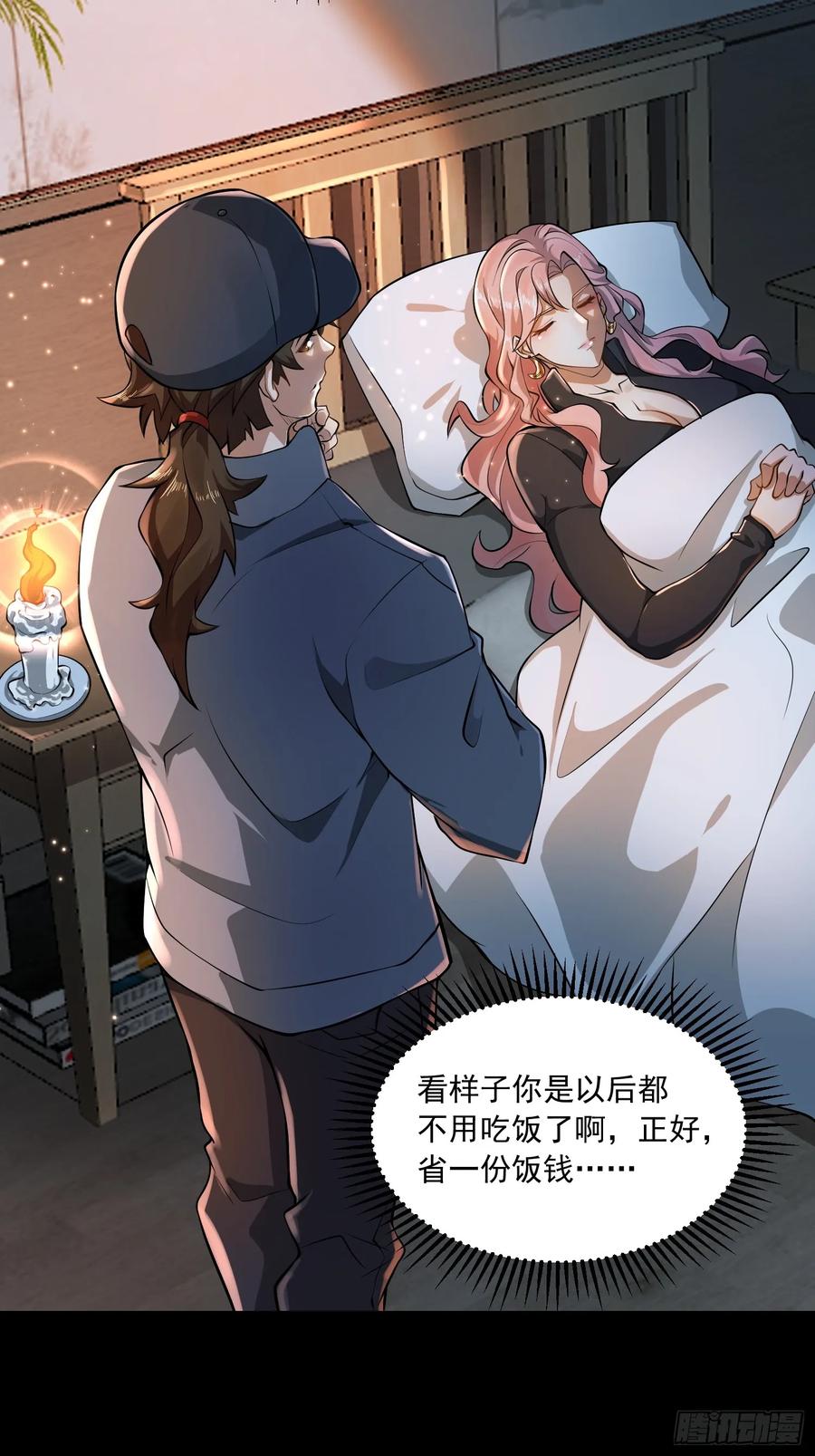 第一序列 第333话 332 苏醒 第14页