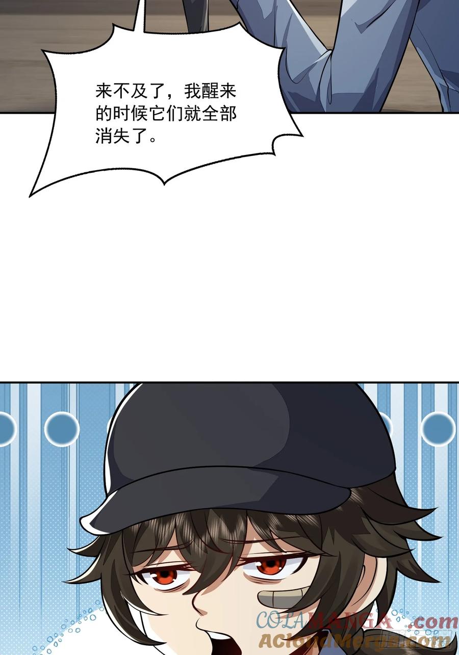 第一序列 第333话 332 苏醒 第37页