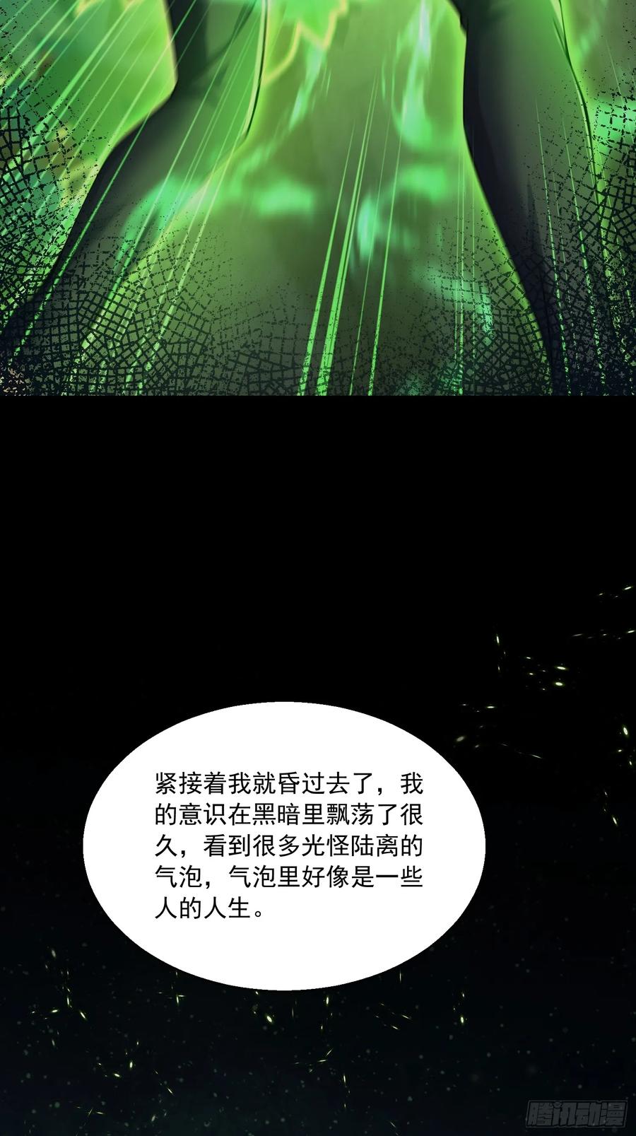 第一序列 第333话 332 苏醒 第30页