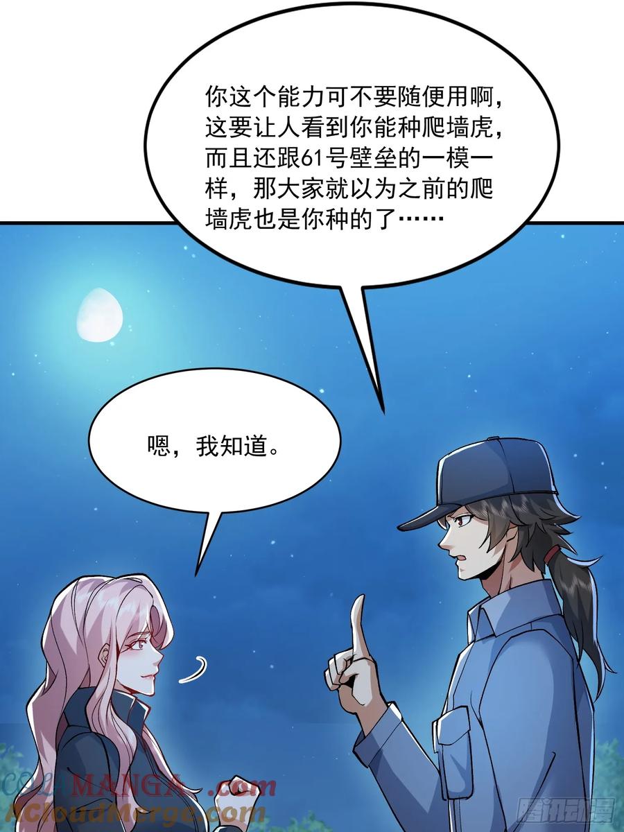 第一序列 第333话 332 苏醒 第55页