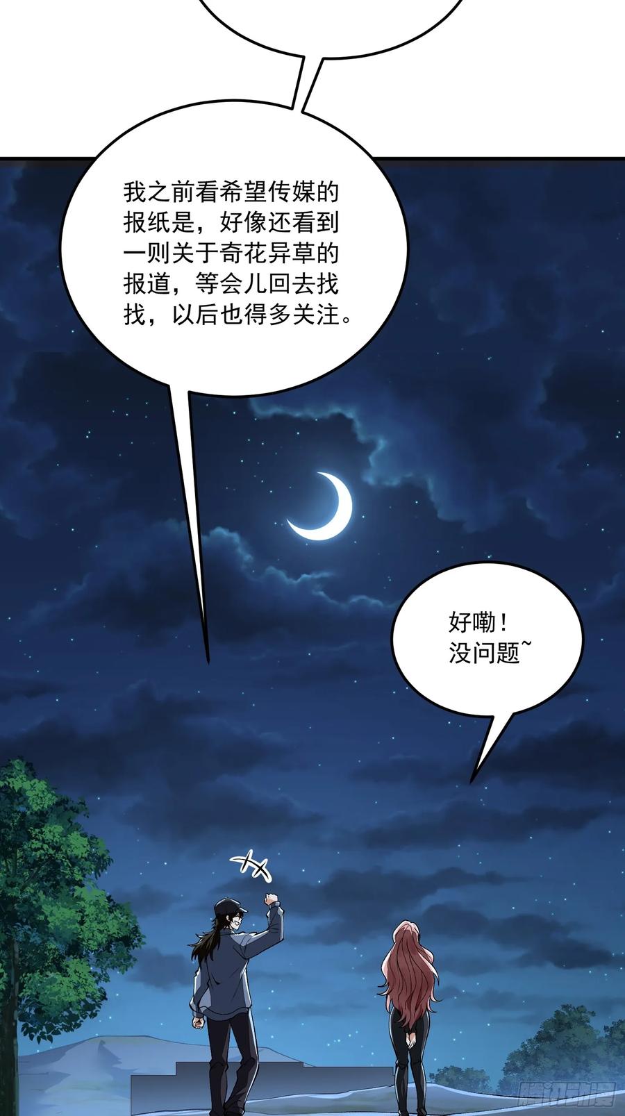 第一序列 第333话 332 苏醒 第65页