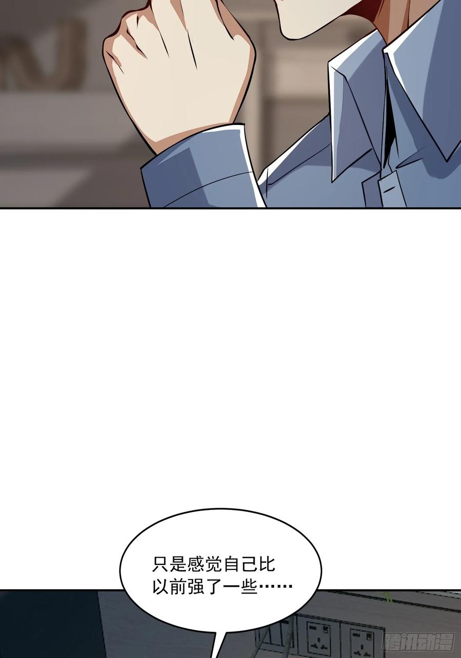第一序列 第333话 332 苏醒 第41页