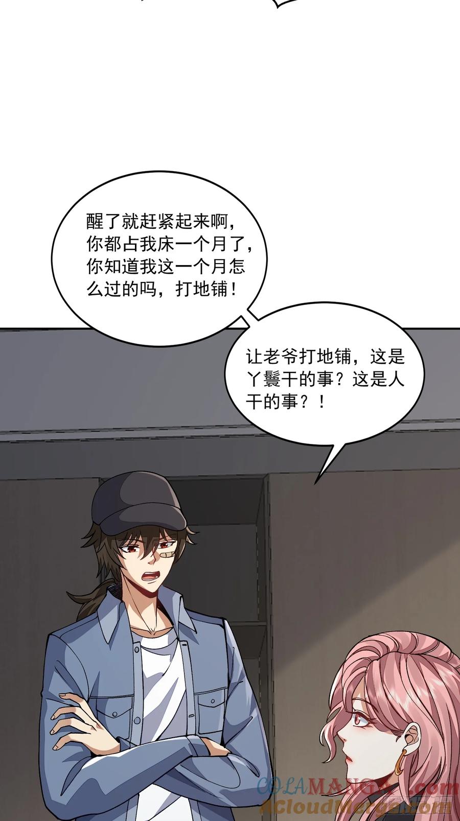第一序列 第333话 332 苏醒 第22页