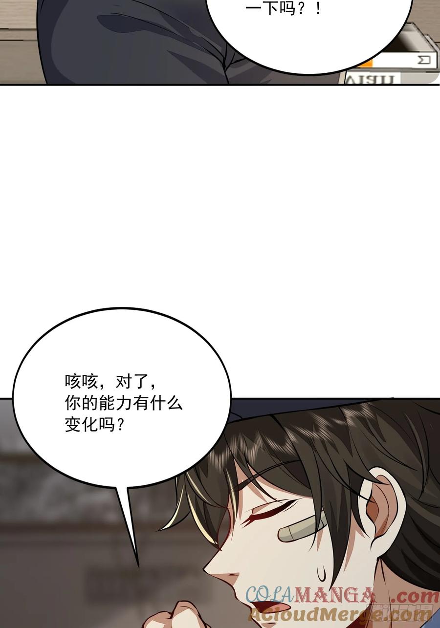 第一序列 第333话 332 苏醒 第40页