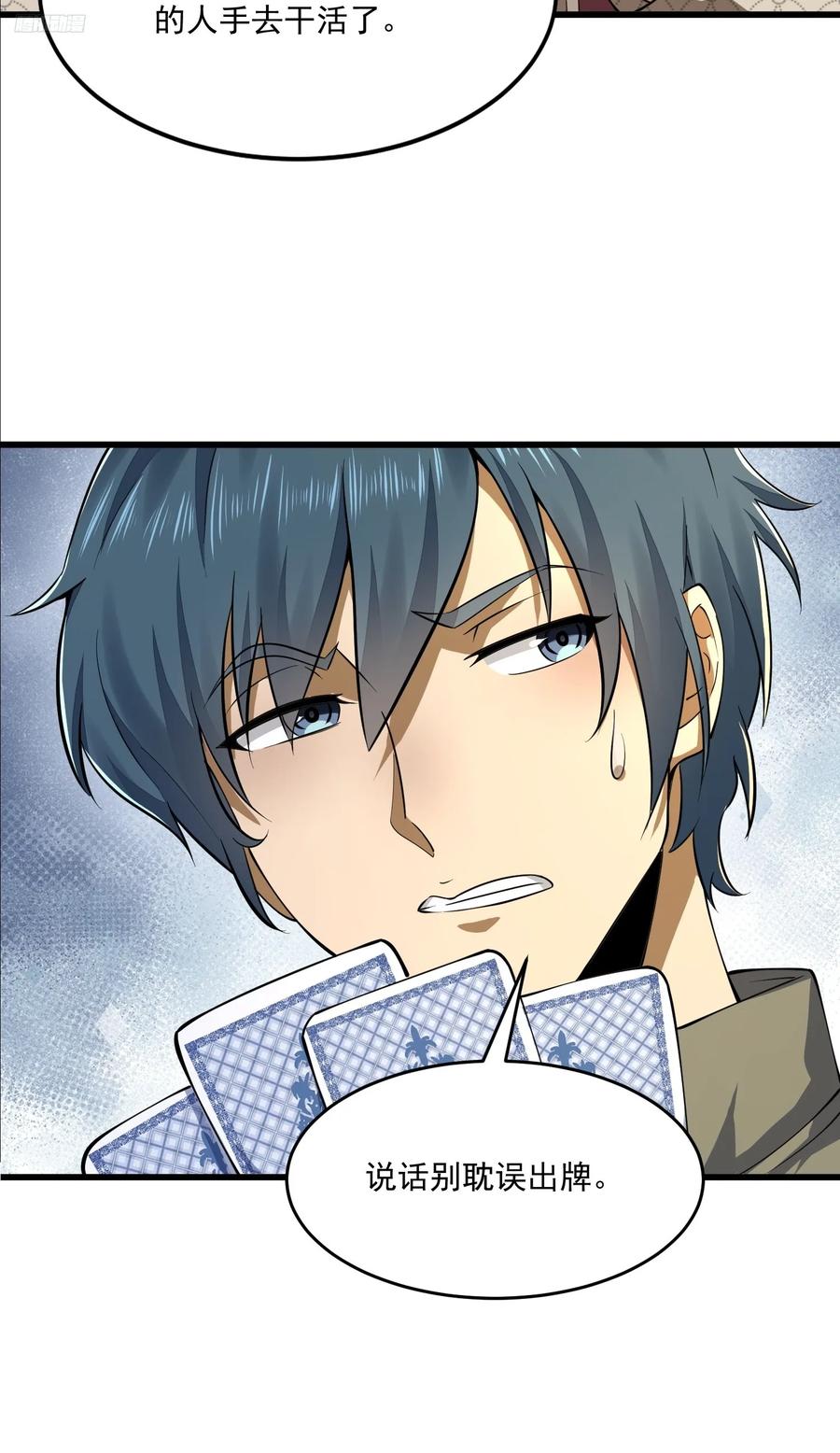第一序列 第333话 332 苏醒 第9页