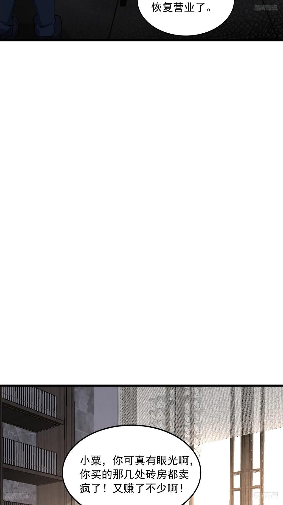 第一序列 第333话 332 苏醒 第5页