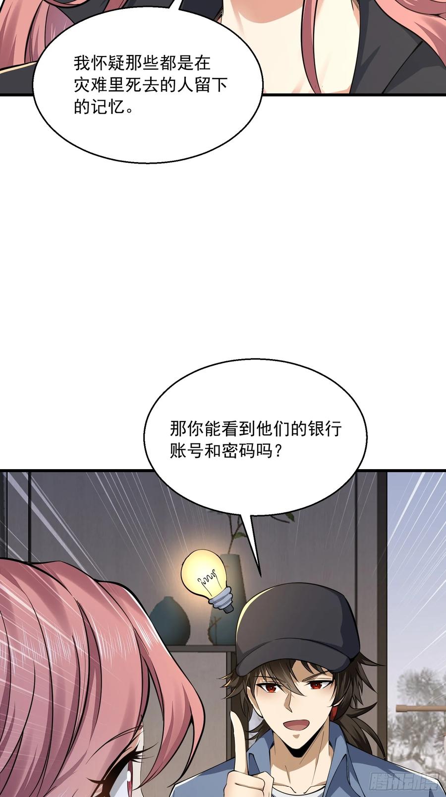 第一序列 第333话 332 苏醒 第33页