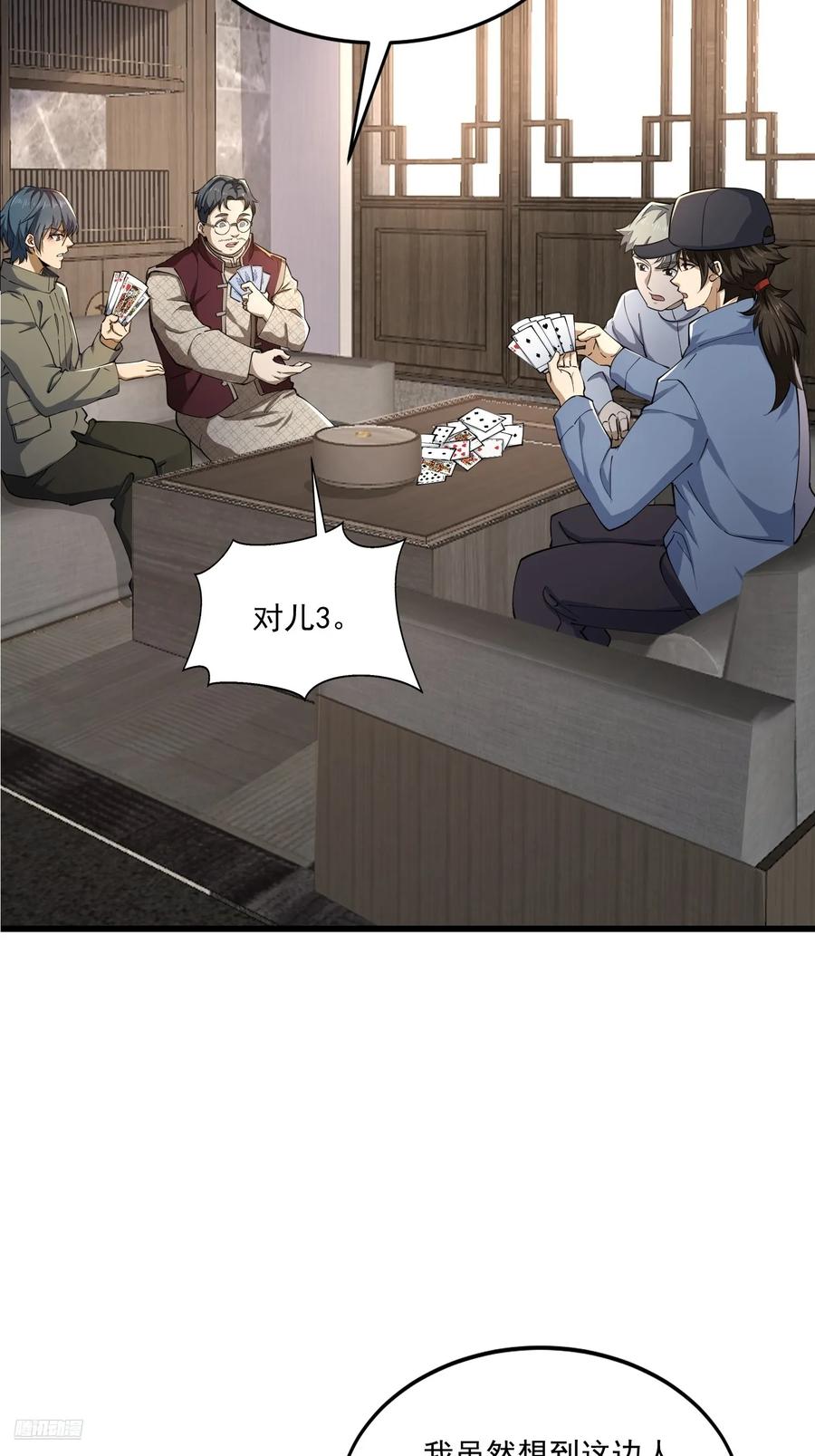 第一序列 第333话 332 苏醒 第6页