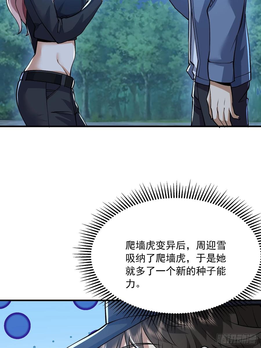 第一序列 第333话 332 苏醒 第56页
