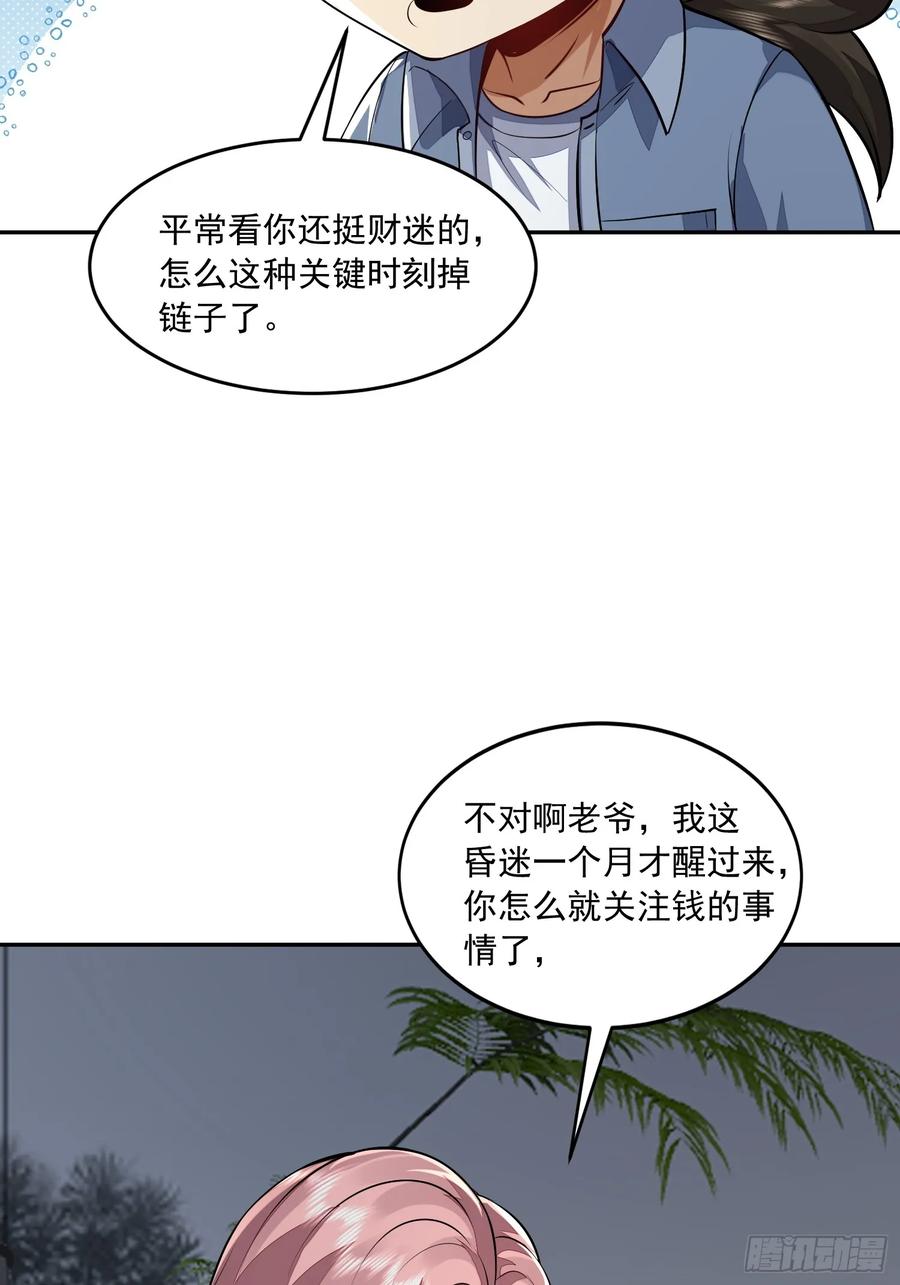 第一序列 第333话 332 苏醒 第38页