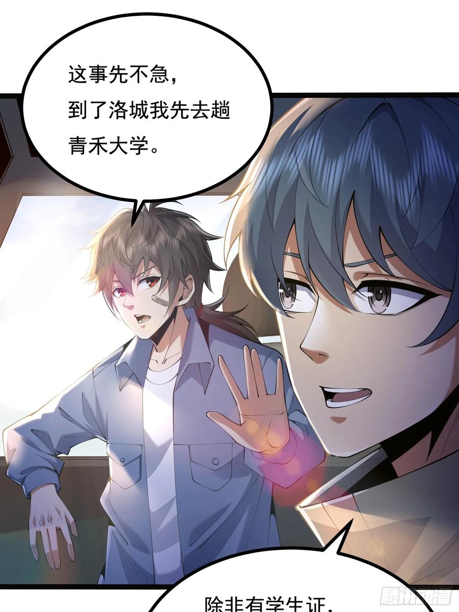 第一序列 第334话 333 重返青禾大学 第45页