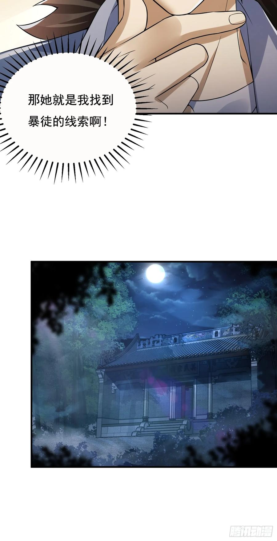 第一序列 第334话 333 重返青禾大学 第66页