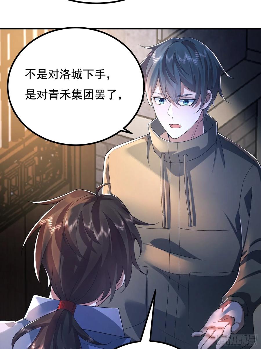 第一序列 第334话 333 重返青禾大学 第15页