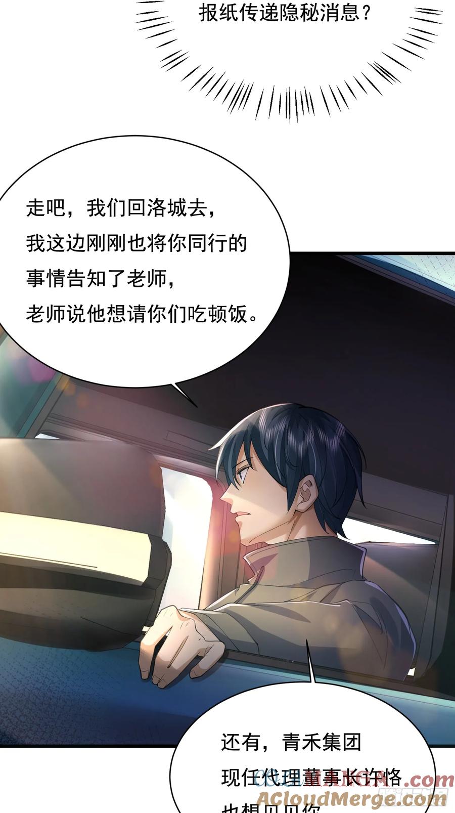 第一序列 第334话 333 重返青禾大学 第43页