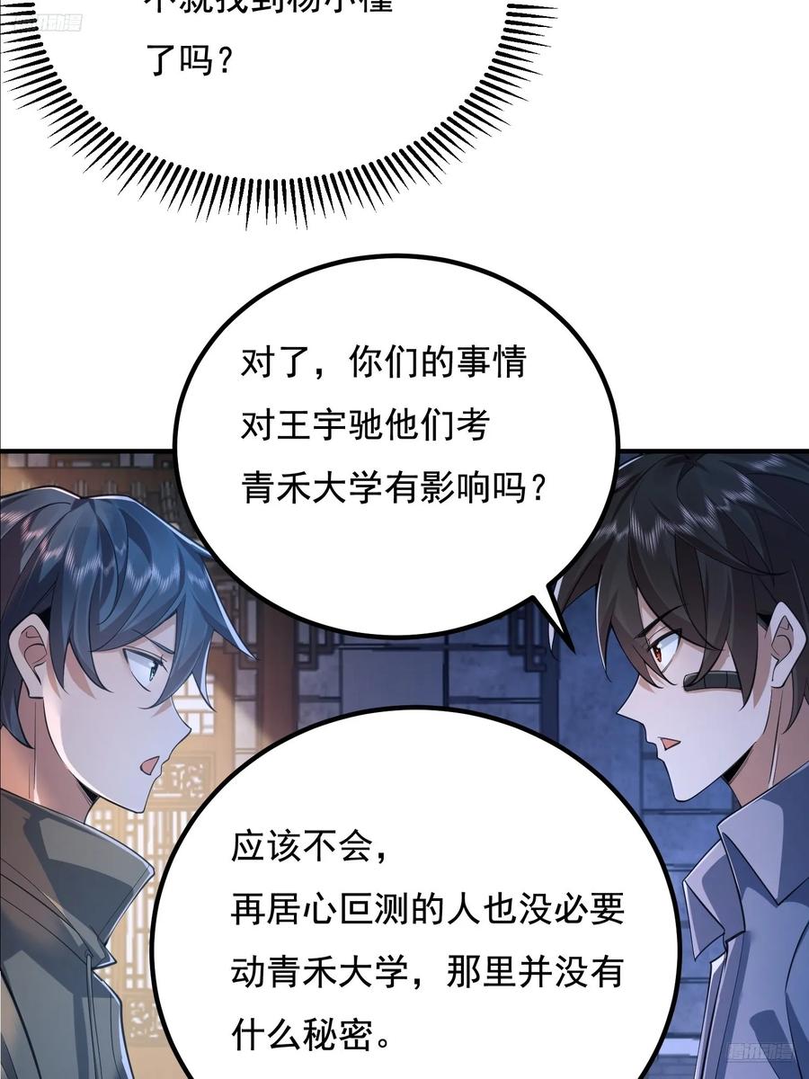 第一序列 第334话 333 重返青禾大学 第12页
