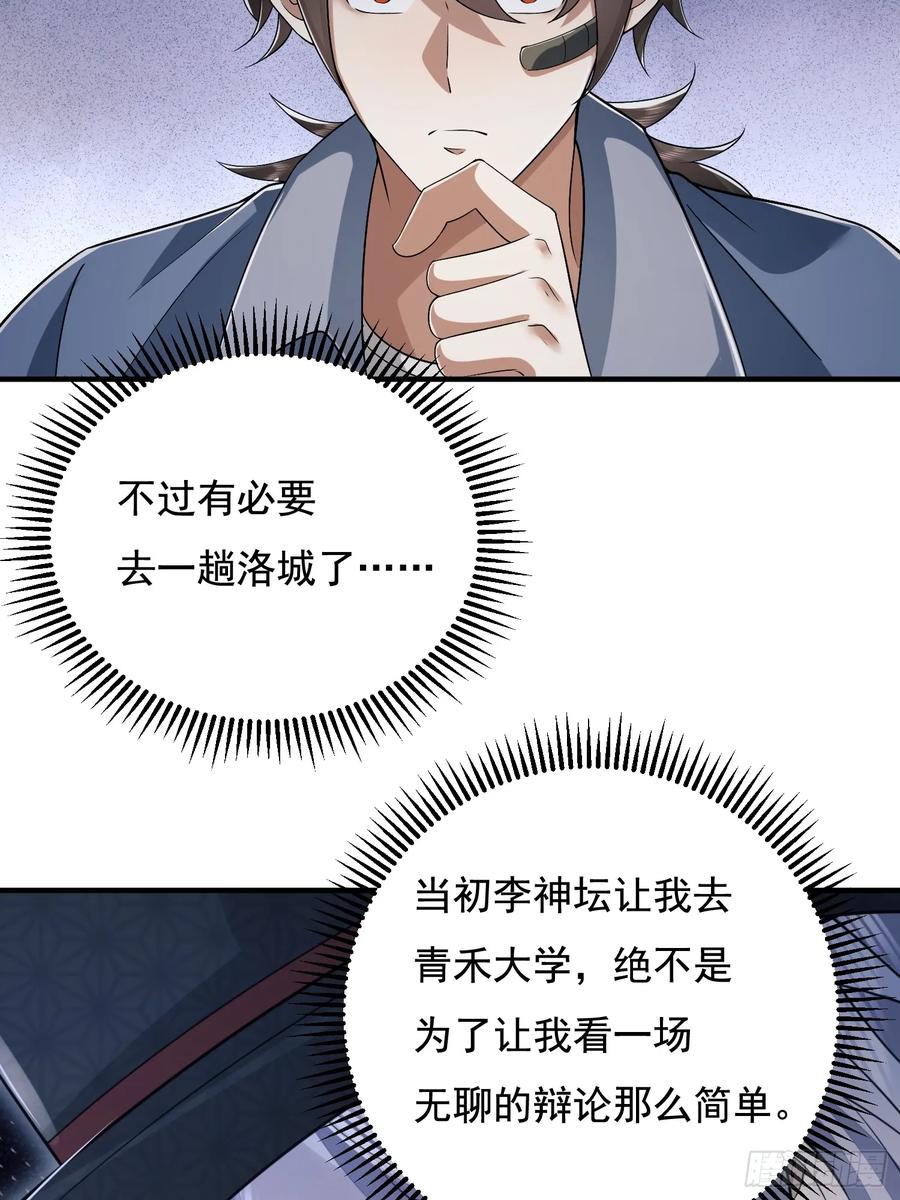第一序列 第334话 333 重返青禾大学 第17页