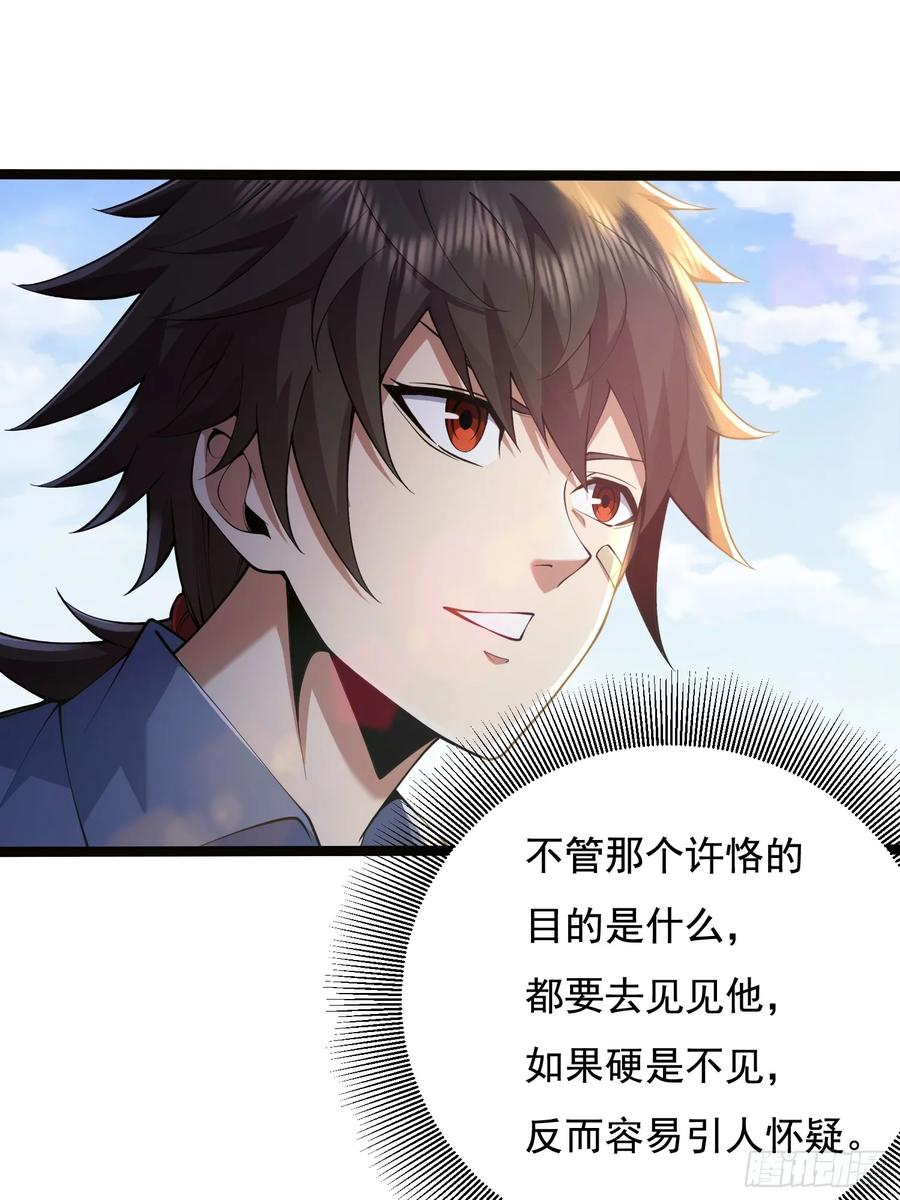第一序列 第334话 333 重返青禾大学 第54页