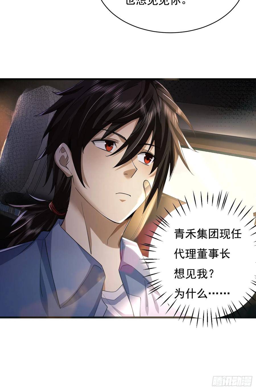 第一序列 第334话 333 重返青禾大学 第44页