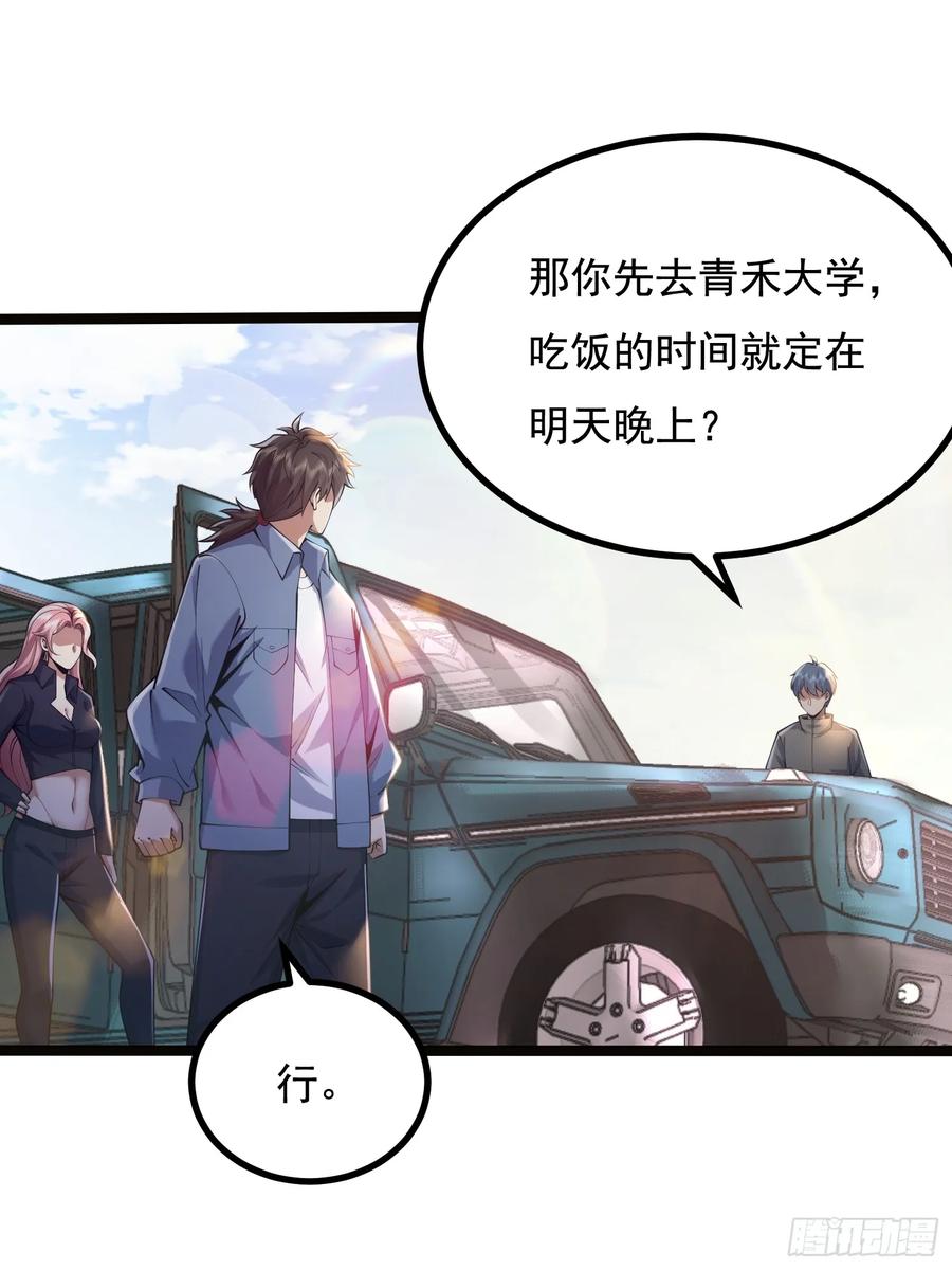 第一序列 第334话 333 重返青禾大学 第53页