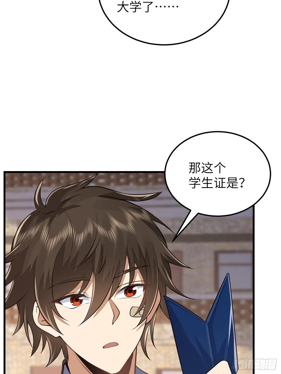 第一序列 第335话 334 我叫郑航 第35页