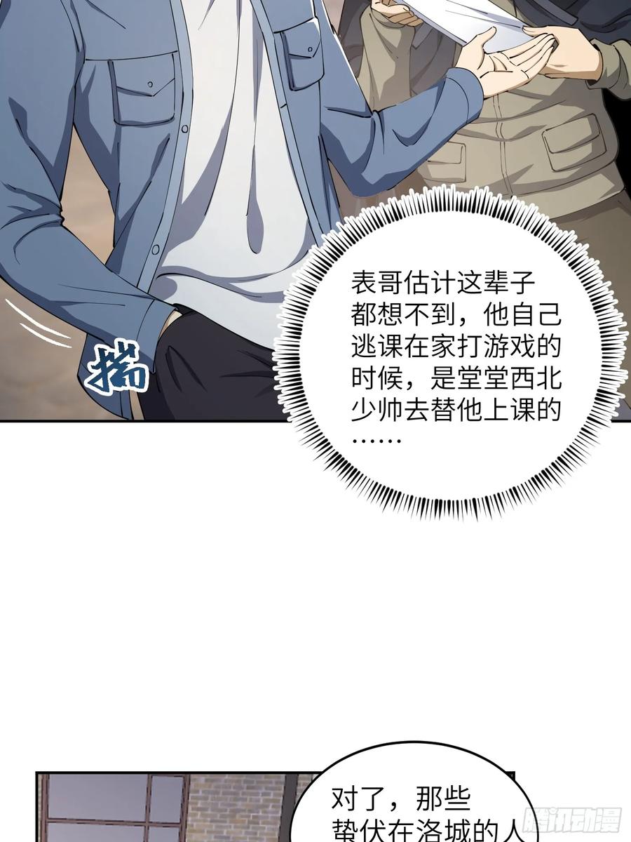 第一序列 第335话 334 我叫郑航 第42页