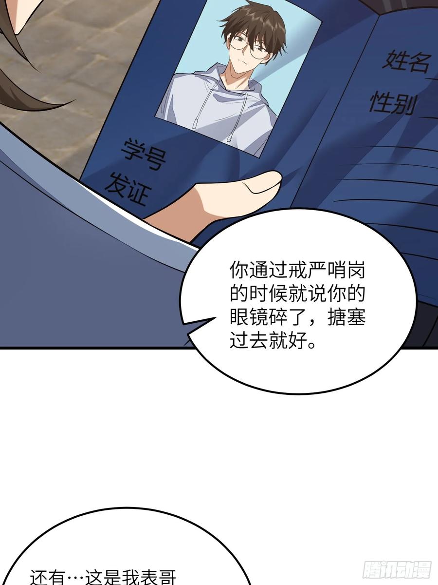 第一序列 第335话 334 我叫郑航 第38页