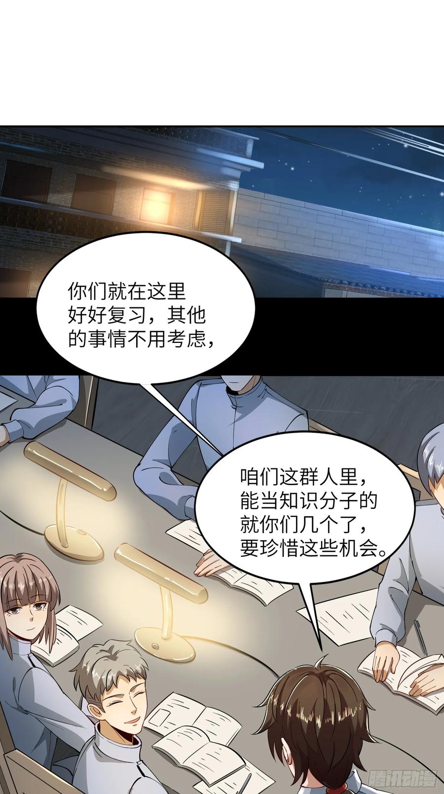 第一序列 第335话 334 我叫郑航 第21页