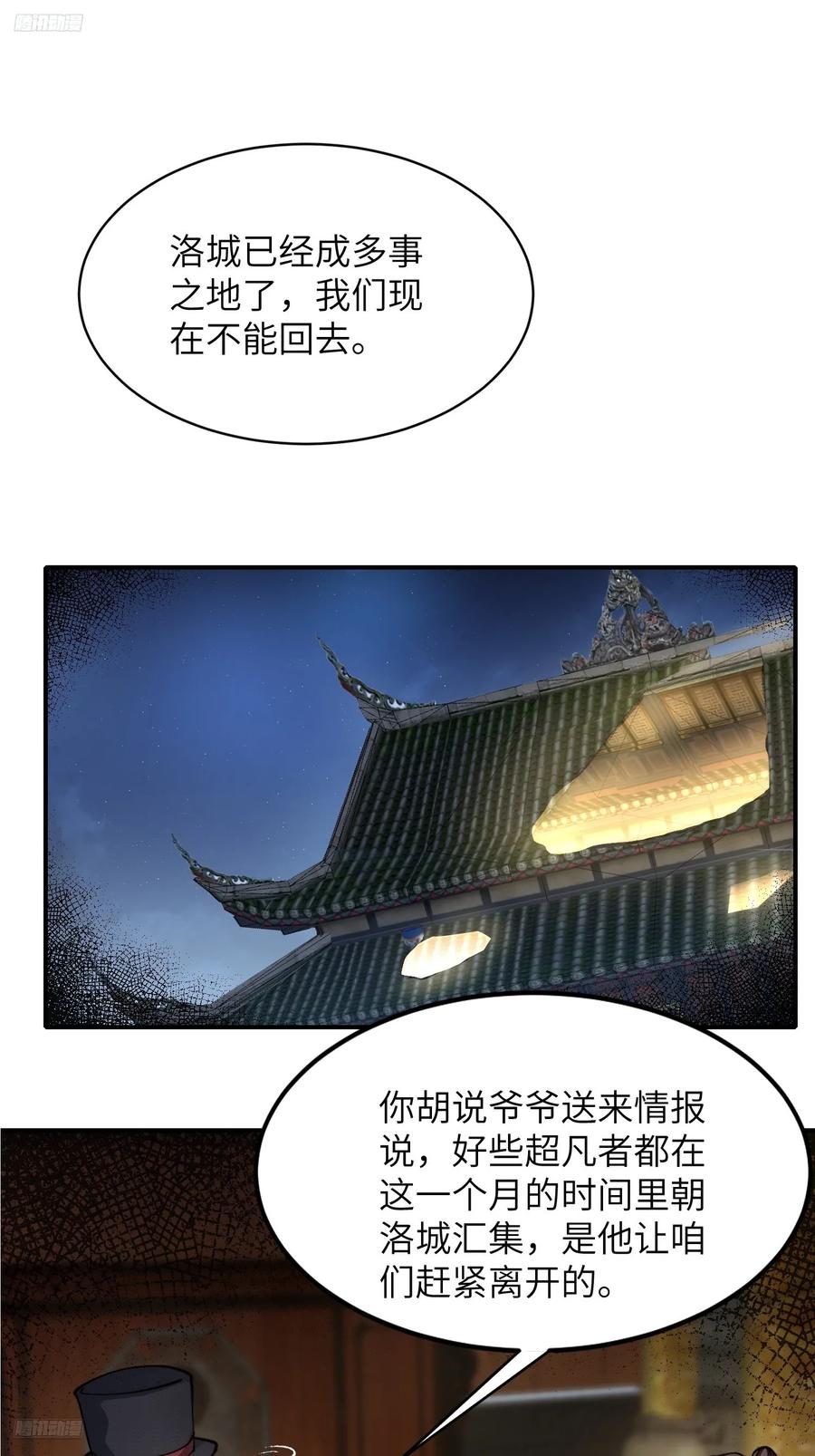 第一序列 第335话 334 我叫郑航 第3页