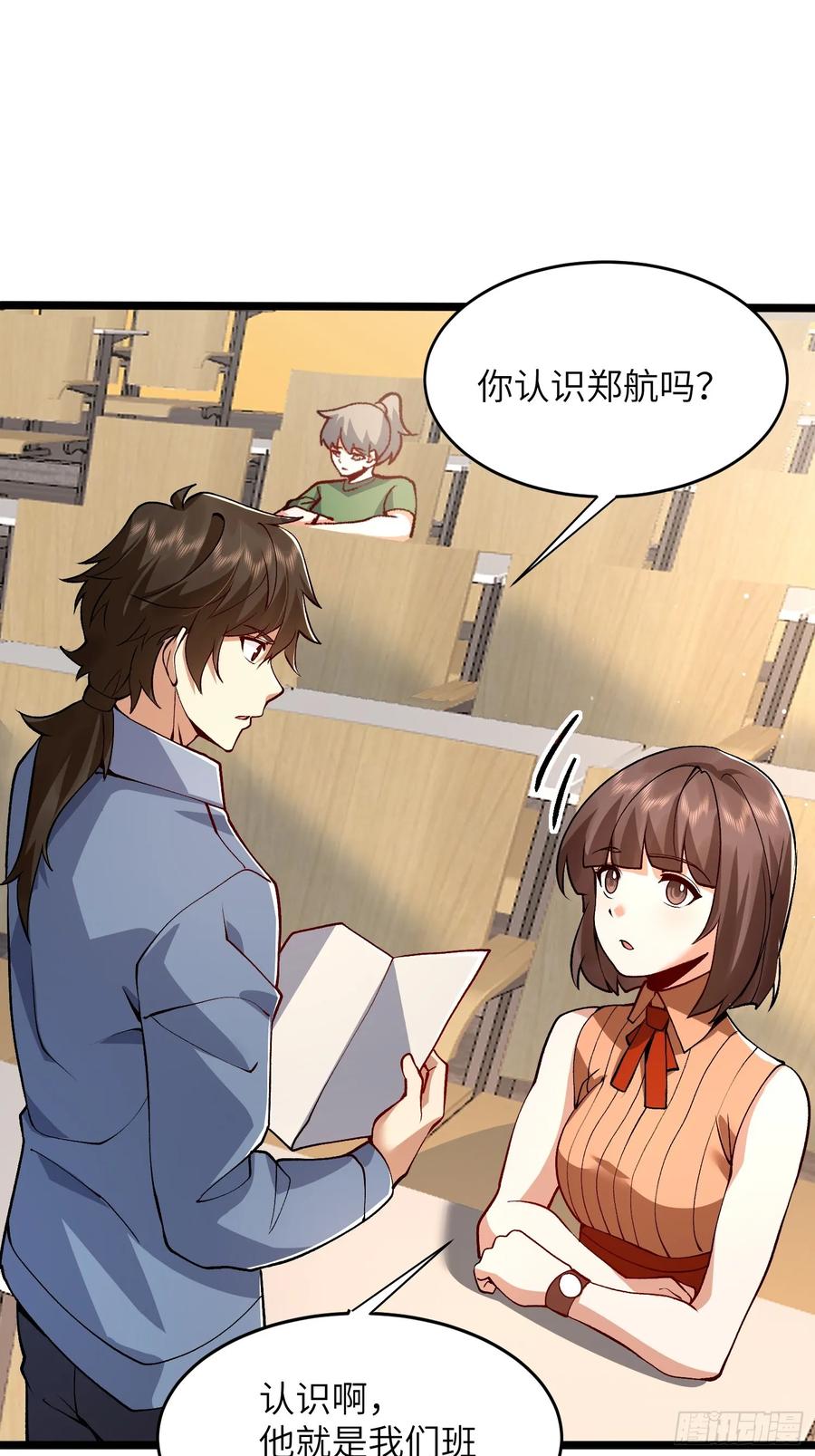 第一序列 第335话 334 我叫郑航 第51页