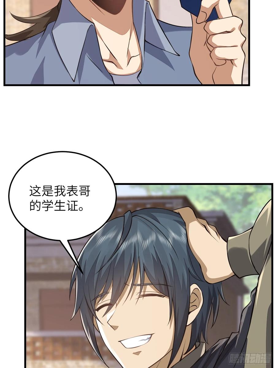 第一序列 第335话 334 我叫郑航 第36页