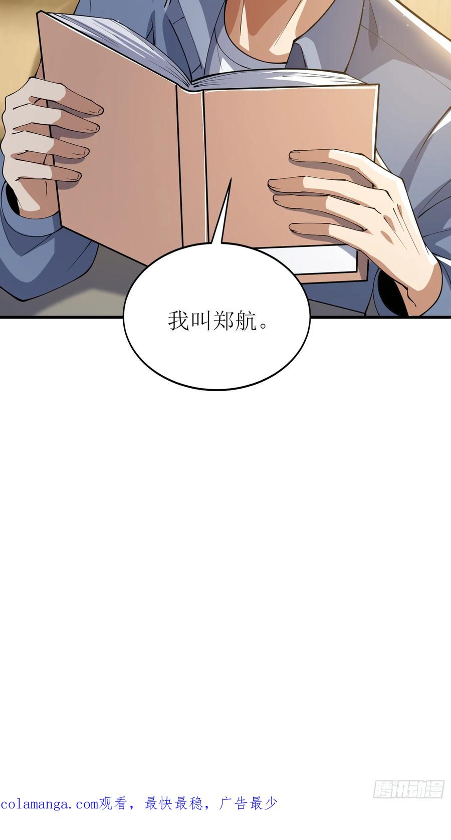 第一序列 第335话 334 我叫郑航 第63页