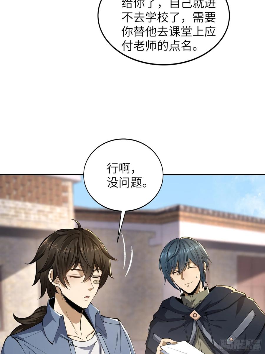 第一序列 第335话 334 我叫郑航 第41页