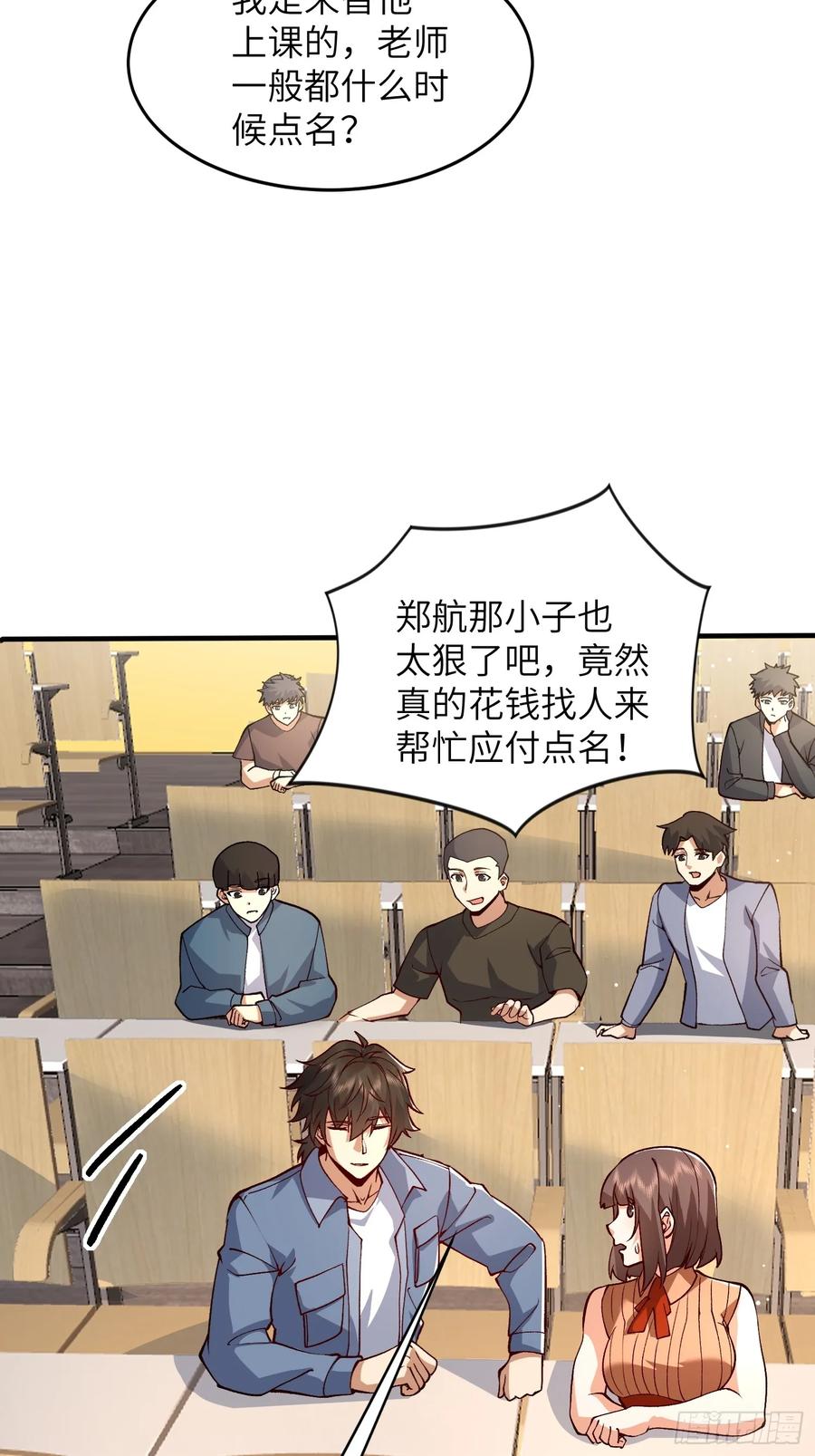 第一序列 第335话 334 我叫郑航 第53页