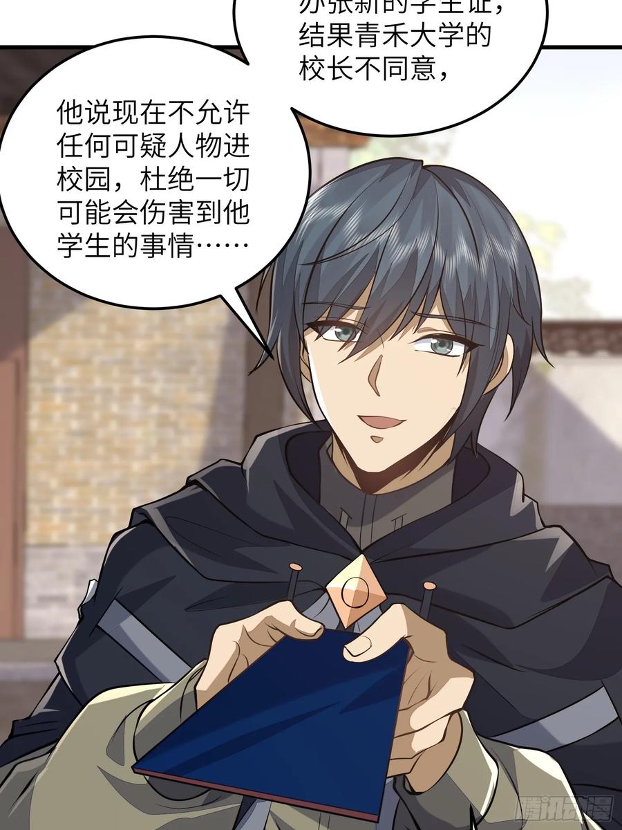 第一序列 第335话 334 我叫郑航 第32页