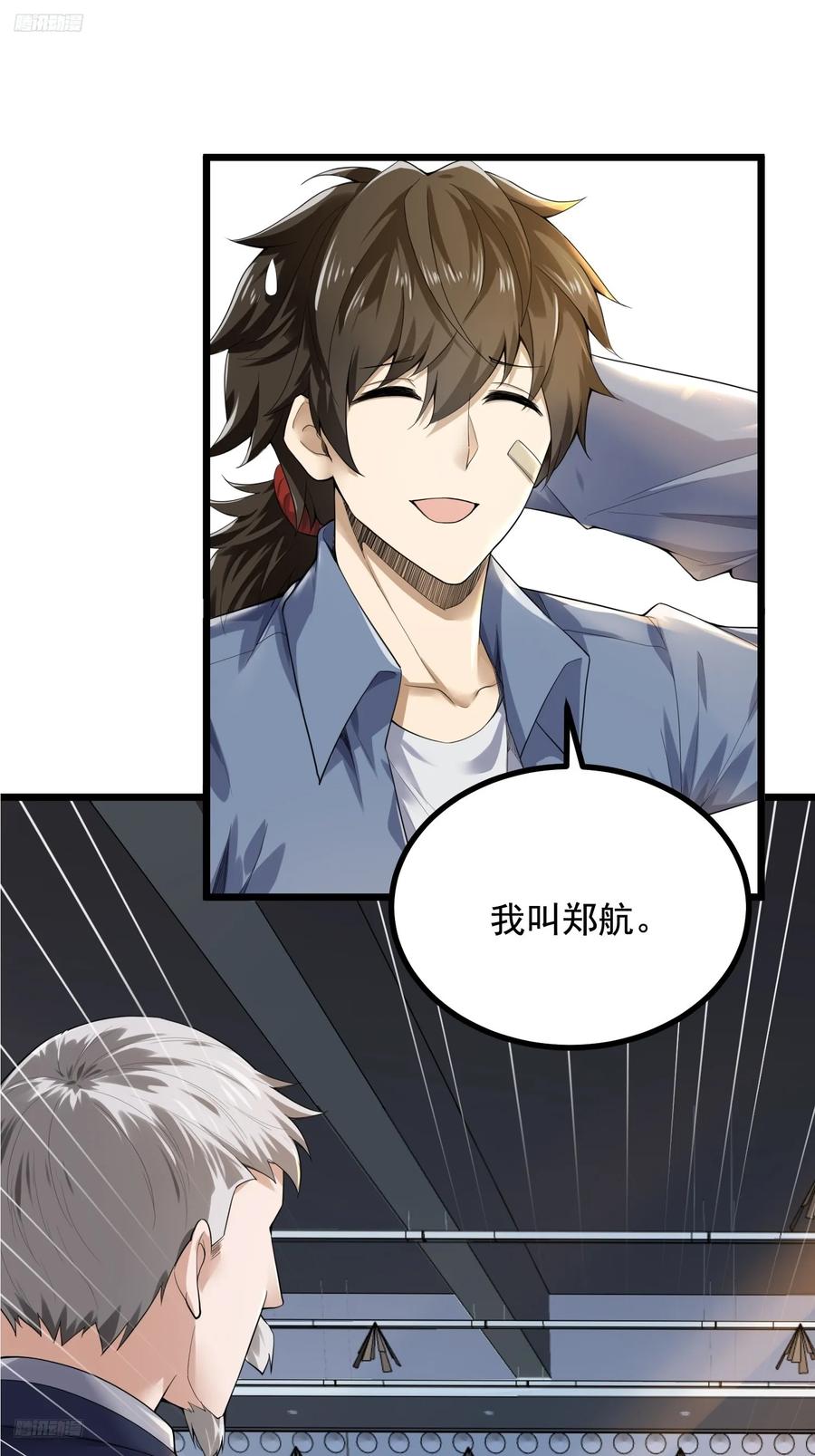 第一序列 第336话 335 图灵测试 第3页
