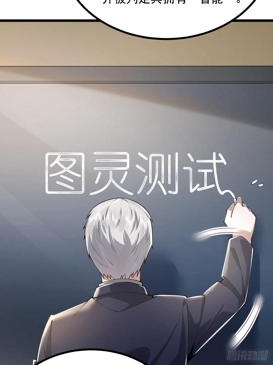 第一序列 第336话 335 图灵测试 第30页
