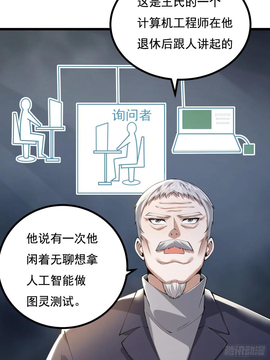 第一序列 第336话 335 图灵测试 第27页