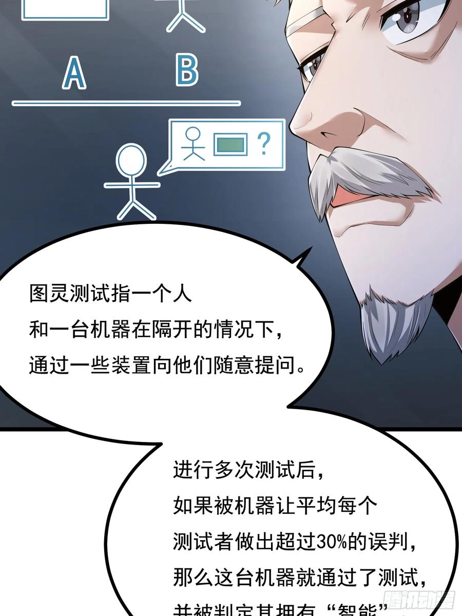 第一序列 第336话 335 图灵测试 第29页