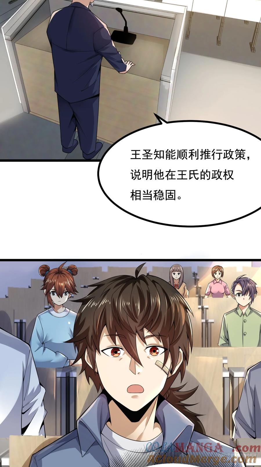 第一序列 第336话 335 图灵测试 第16页