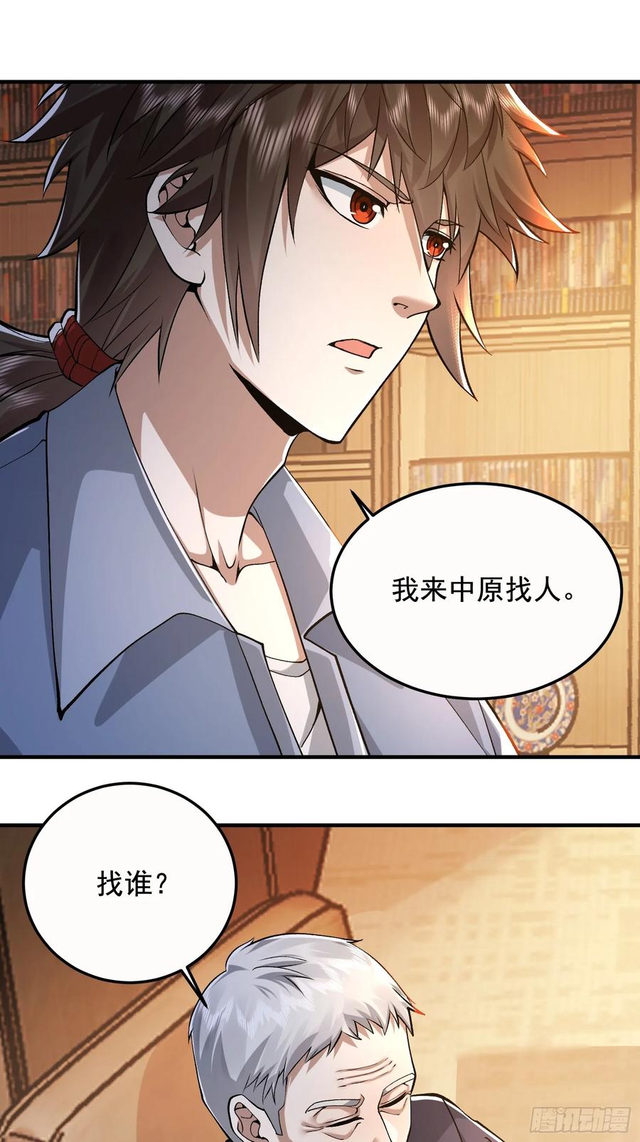 第一序列 第336话 335 图灵测试 第50页
