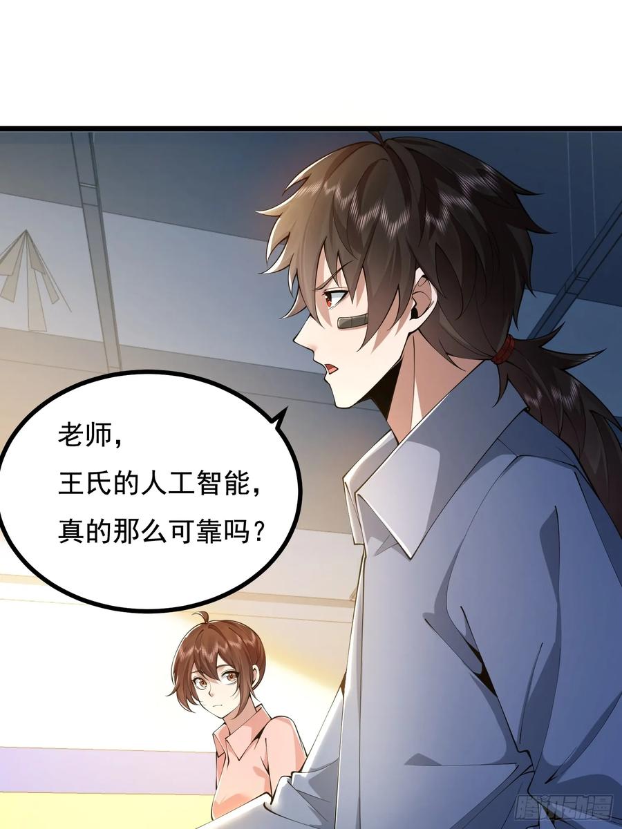 第一序列 第336话 335 图灵测试 第24页