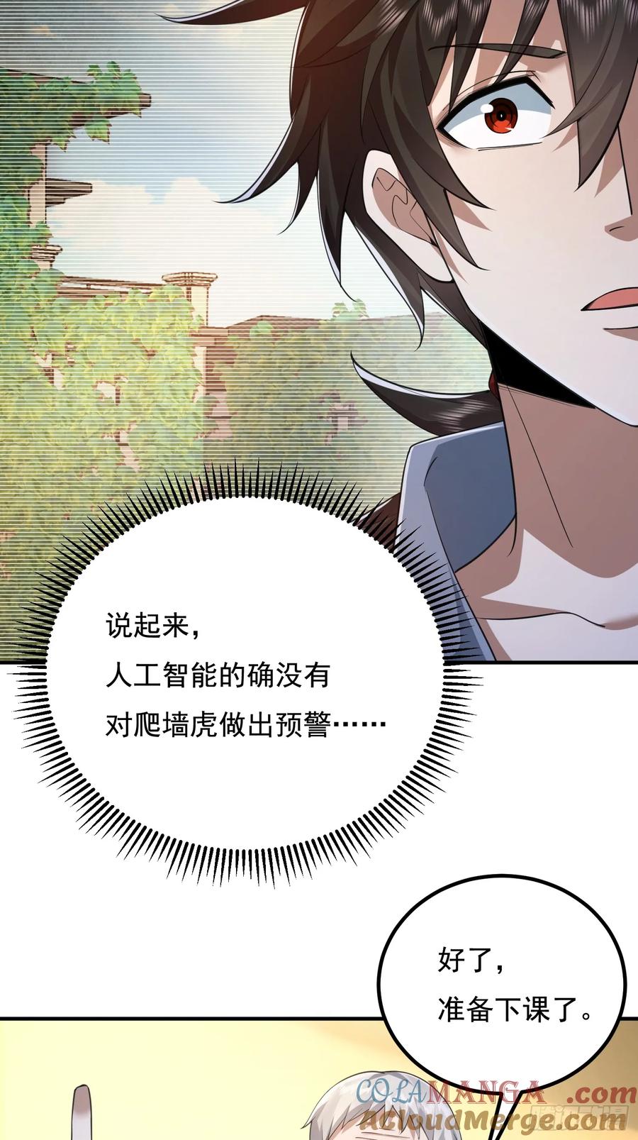 第一序列 第336话 335 图灵测试 第34页