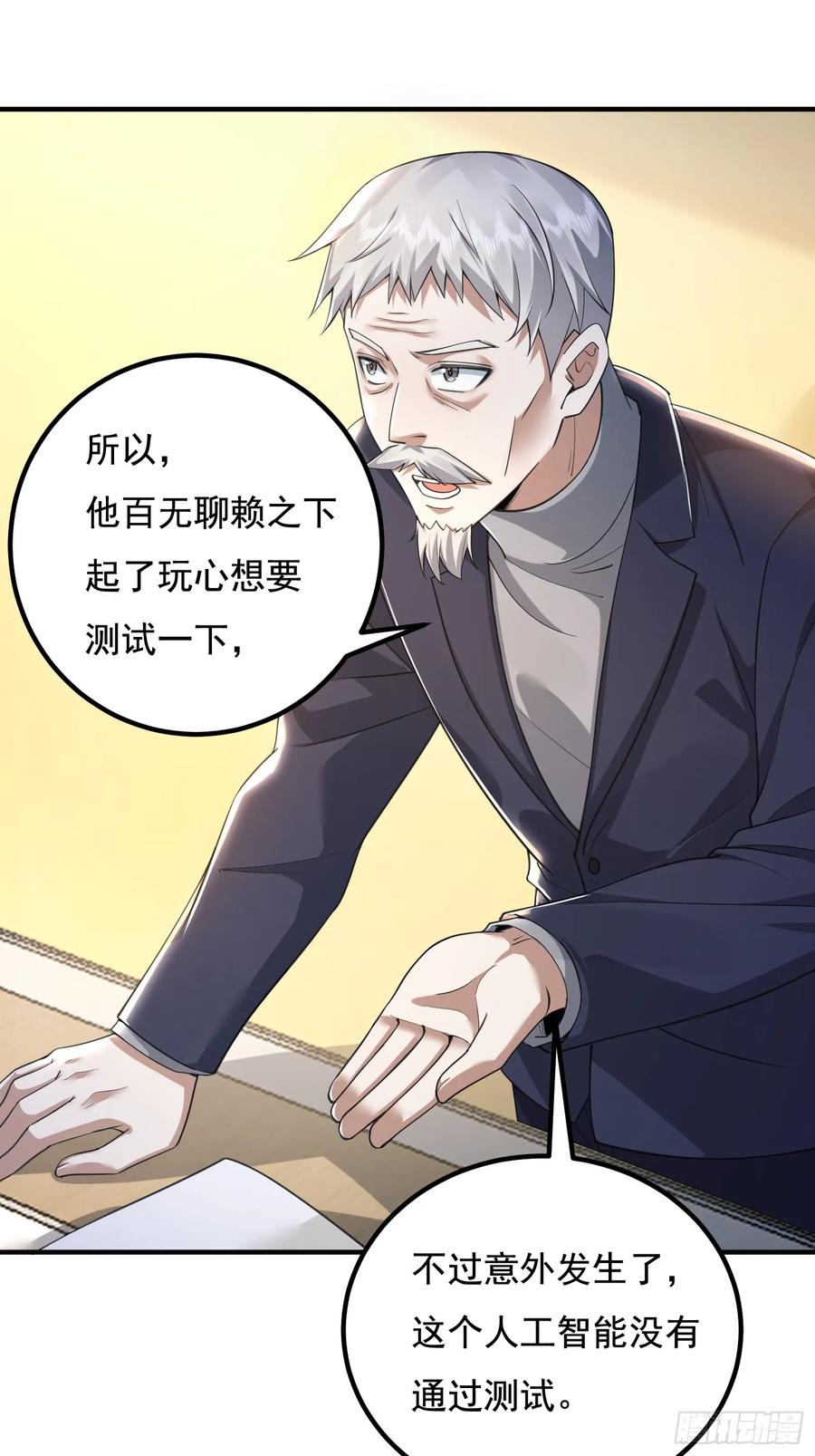 第一序列 第336话 335 图灵测试 第32页