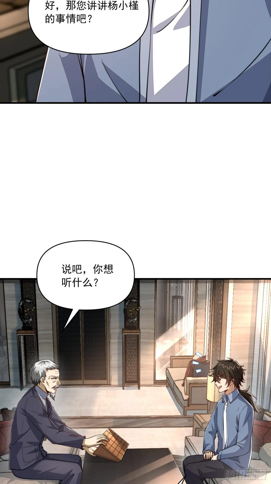 第一序列 第337话 336 时代变了 第30页